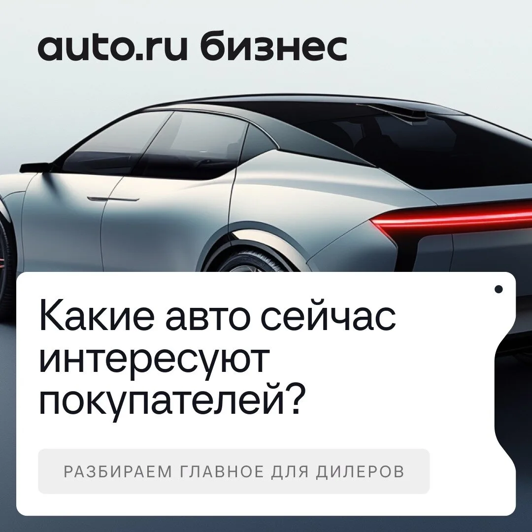 Какие авто сейчас интересуют покупателей?