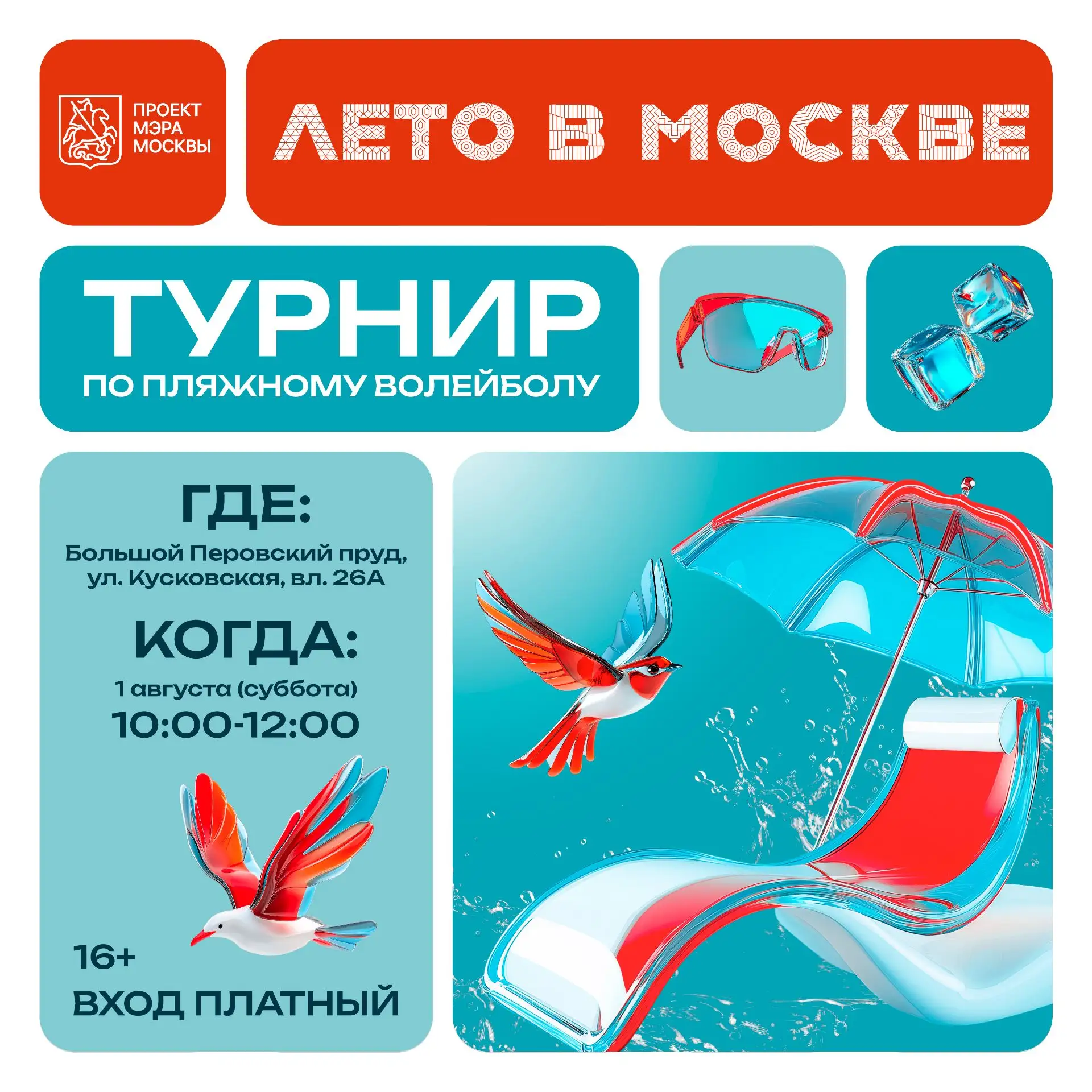 На волне азарта 🏐