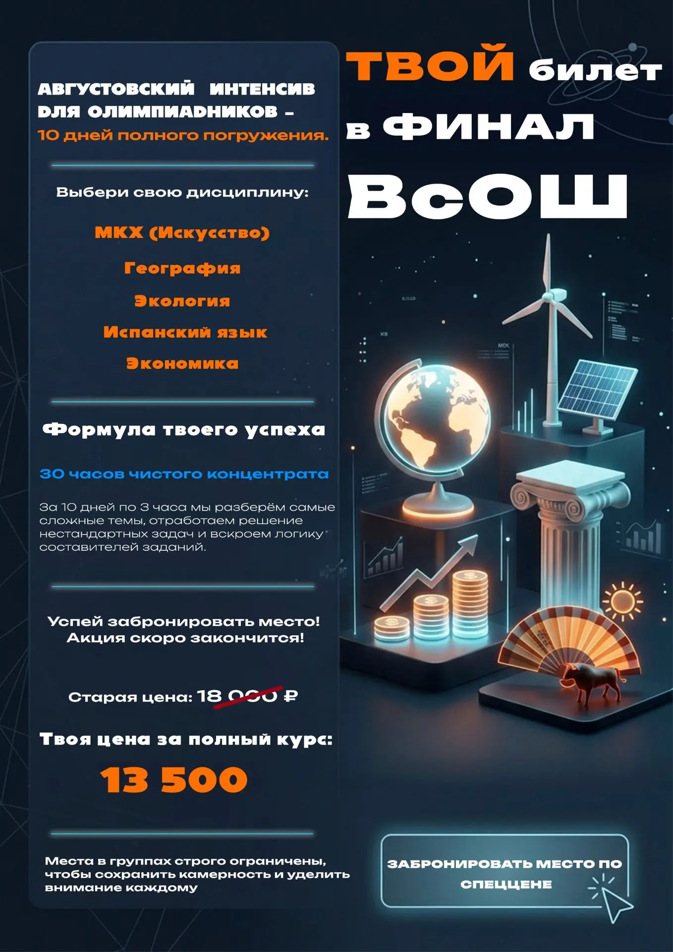 АВГУСТОВСКИЙ ИНТЕНСИВ — ТВОЙ СТАРТ К ПОБЕДАМ!