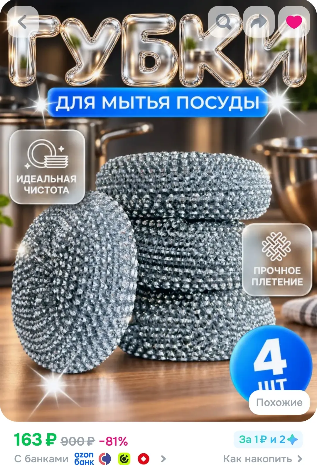 🧽 Губки для мытья посуды — 4 шт.