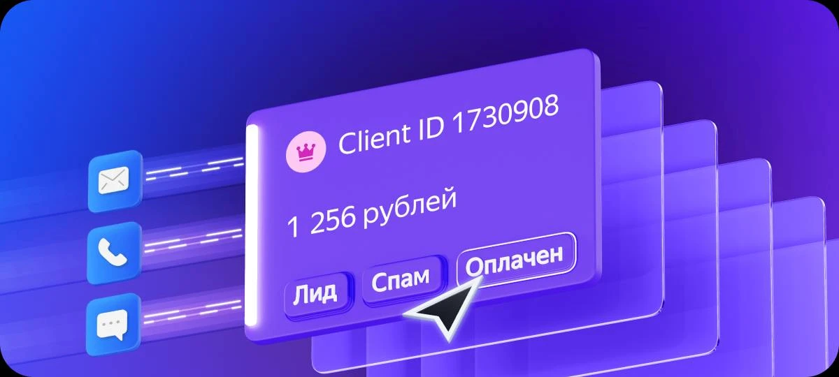 📊 В Яндекс Метрике появился инструмент управления заказами