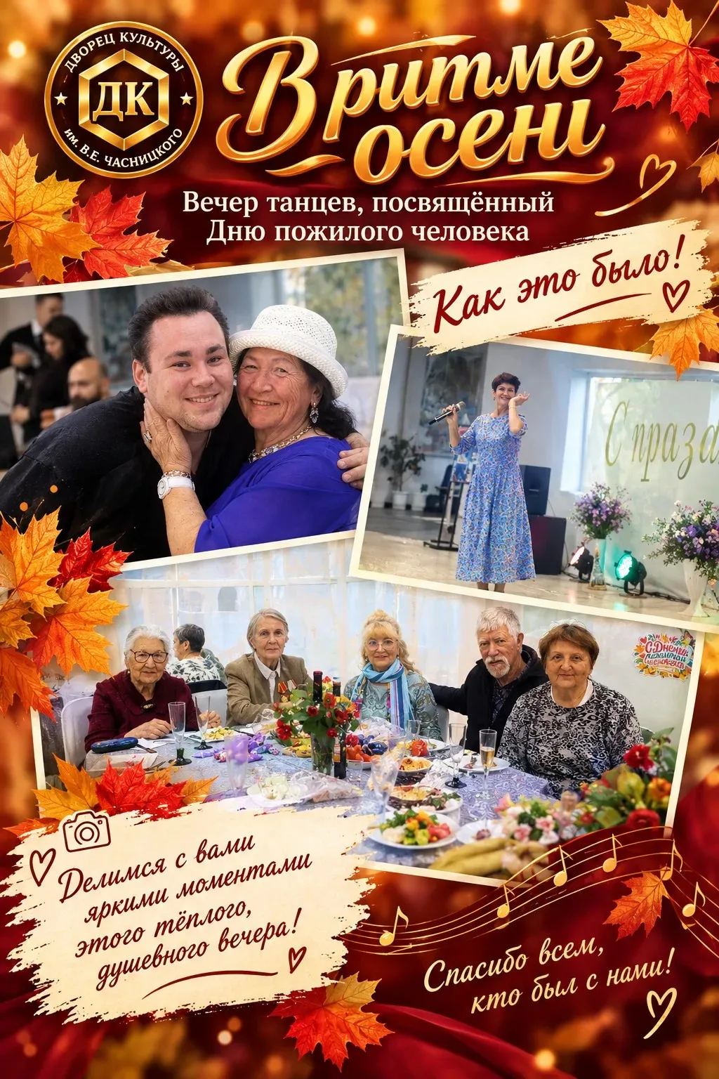 Осень — это не время грусти, это время танцев! 🍂✨