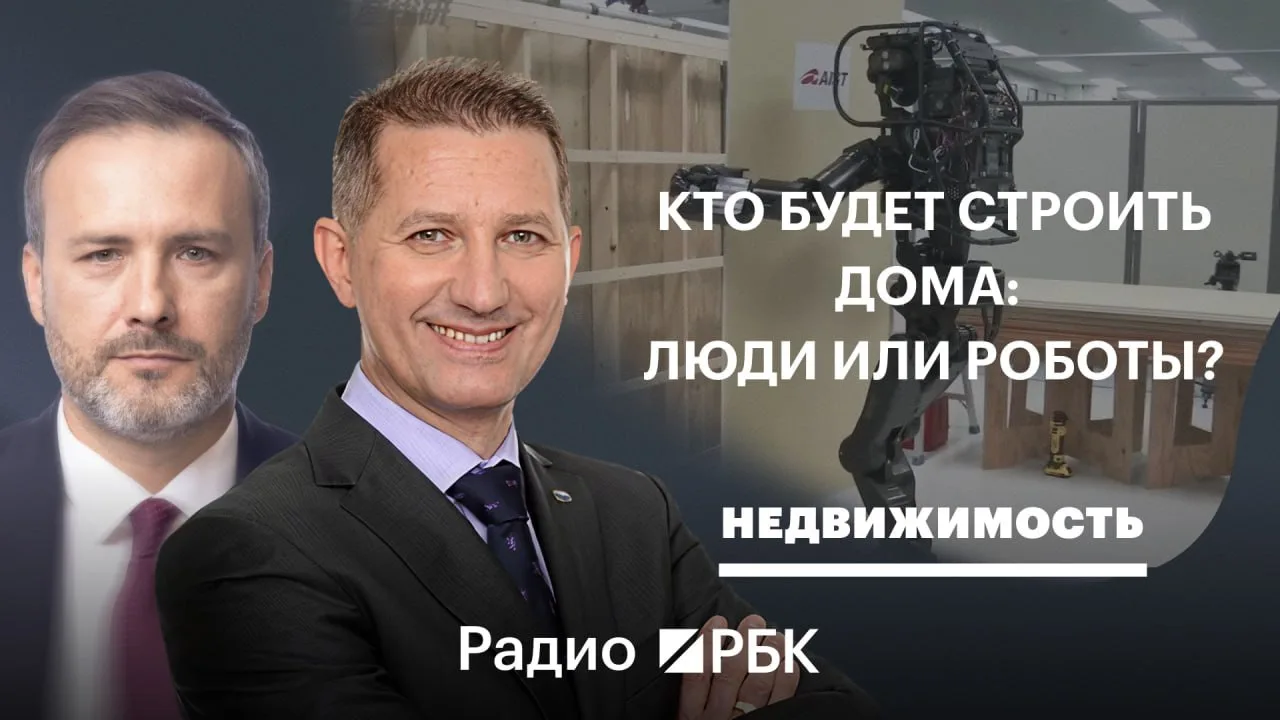 «Чернорабочие будут исчезать»: кого заменят роботы и ИИ на стройке