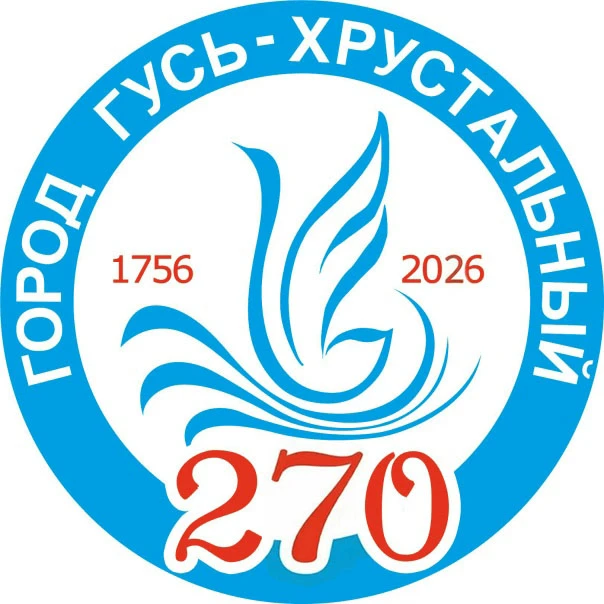 ДЕНЬ ГОРОДА В ГУСЬ-ХРУСТАЛЬНОМ ПРОЙДЁТ В СУББОТУ - 20 ИЮНЯ.