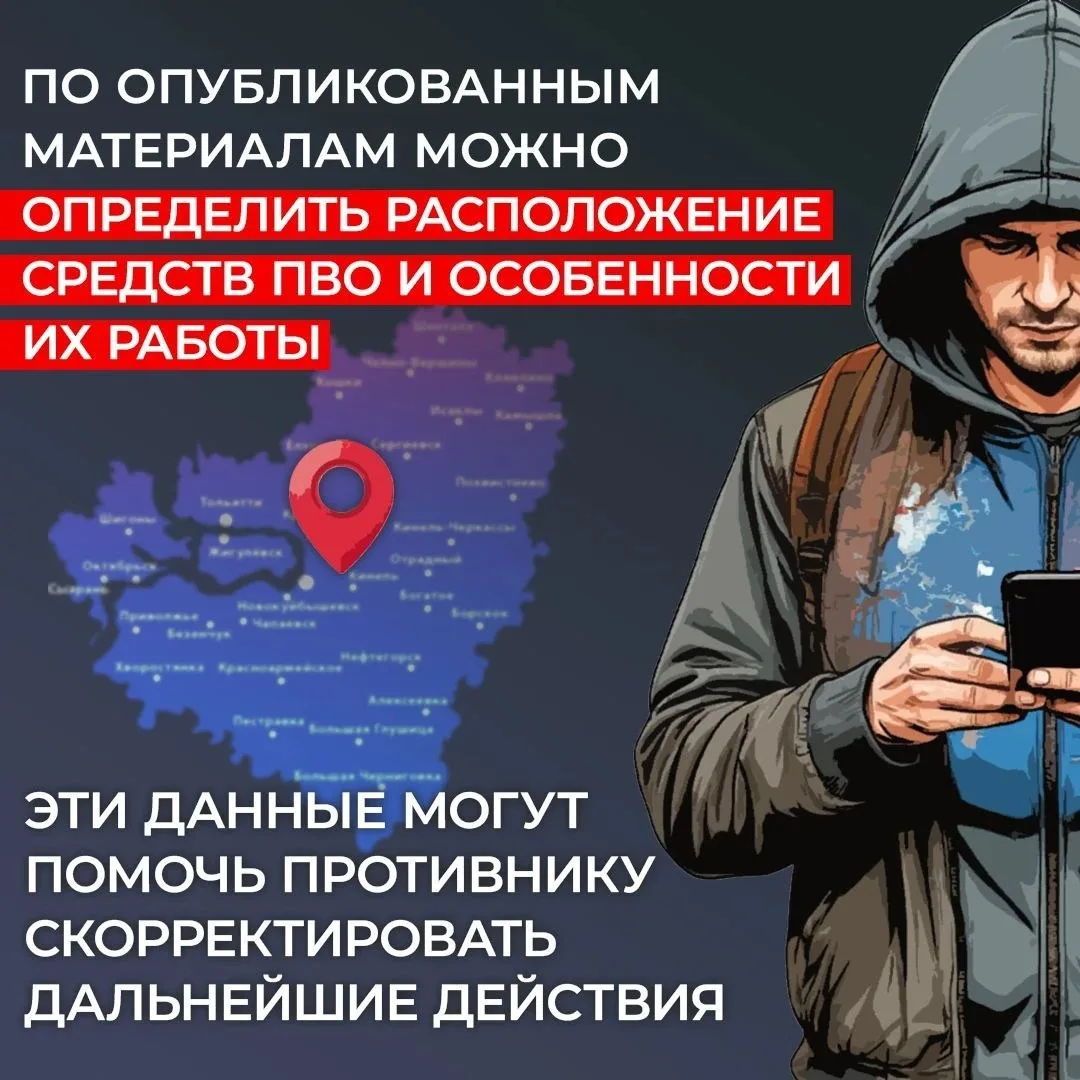 ⚠️ Не публикуйте кадры атак и работы ПВО!