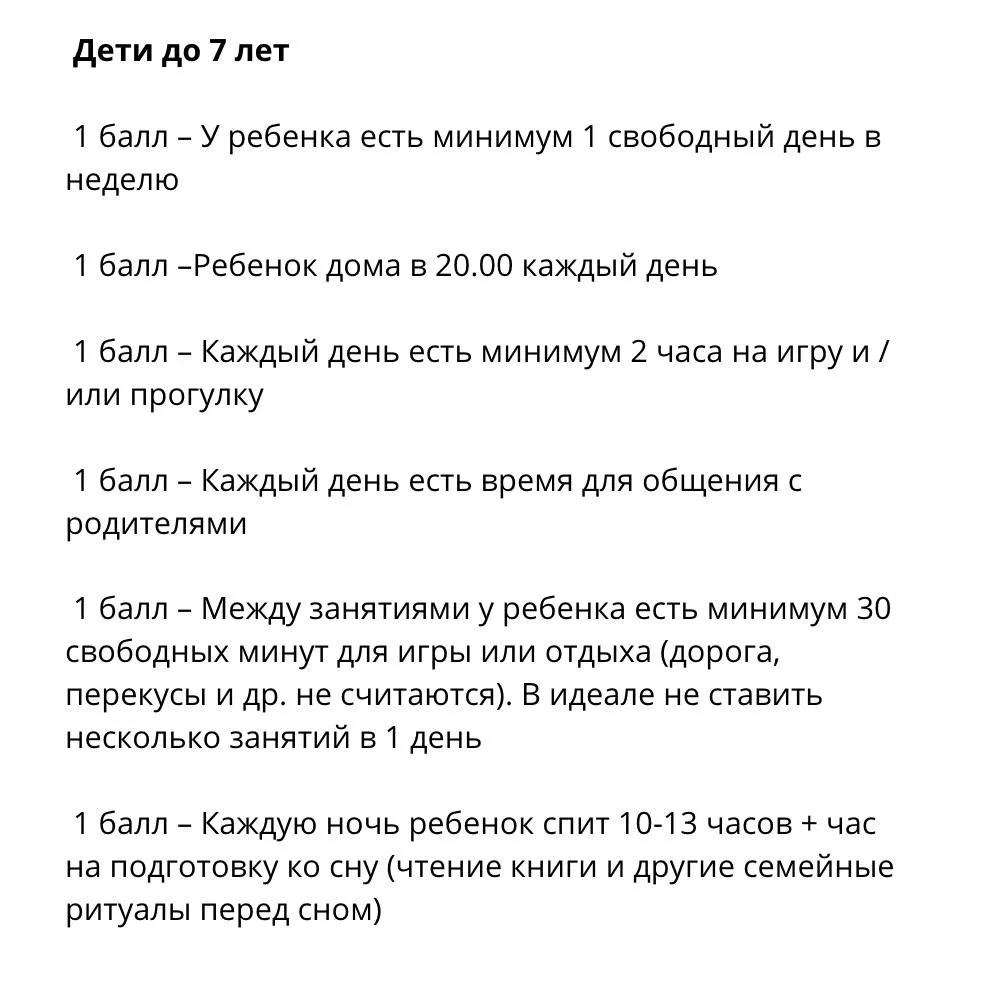 👆Чек-лист на загруженность ребенка