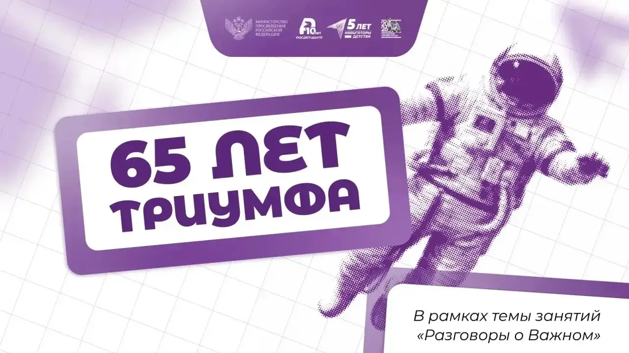 65 лет триумфа. Ко Дню космонавтики 🚀