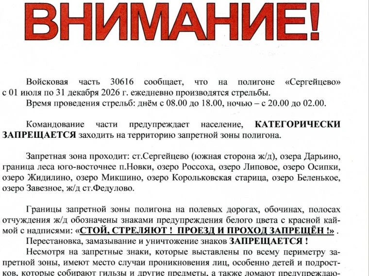 ❗️Осторожно, стрельбы!