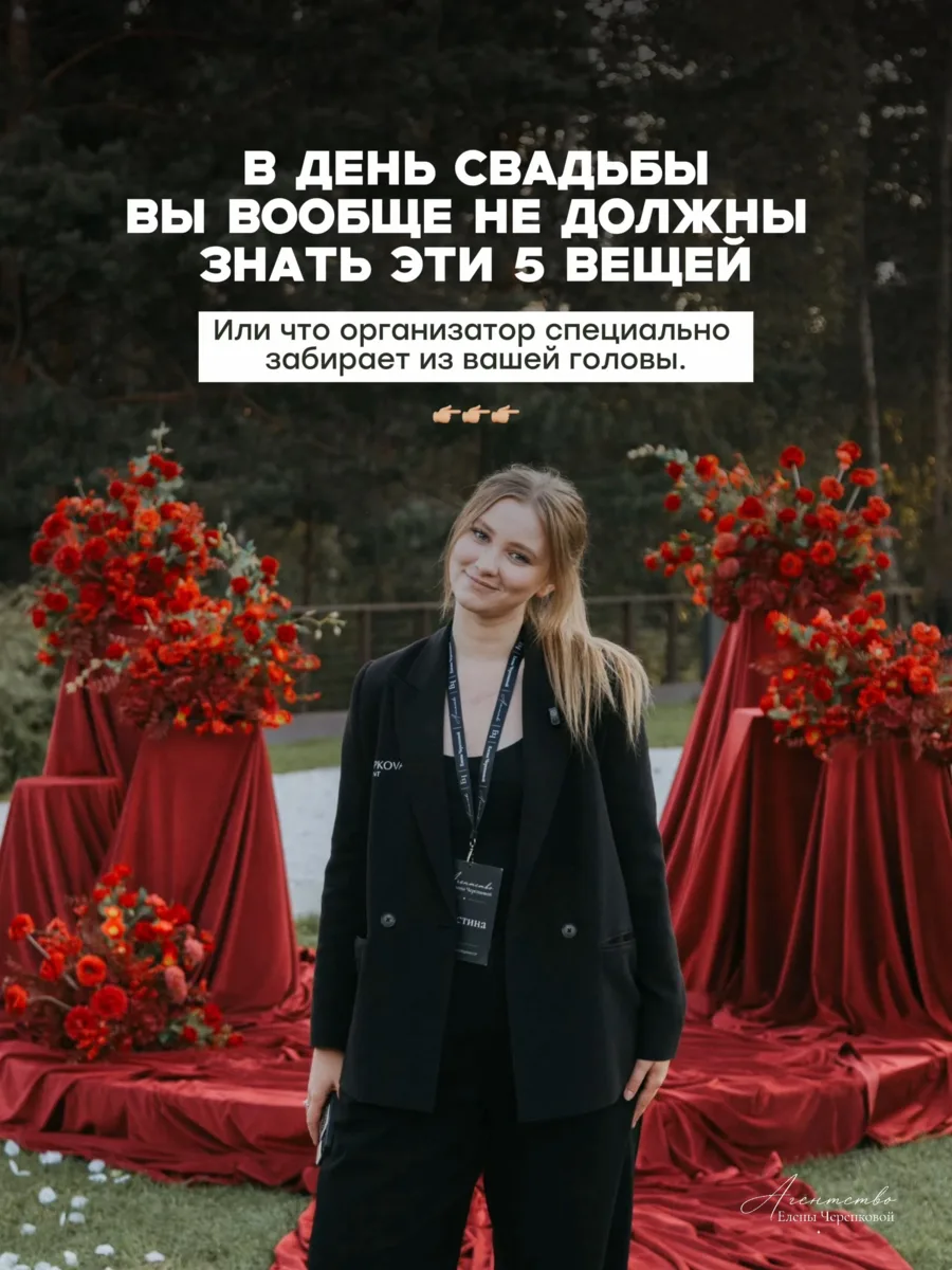 🎉 Мечтаете, чтобы свадьба была про чувства, а не про списки и звонки?