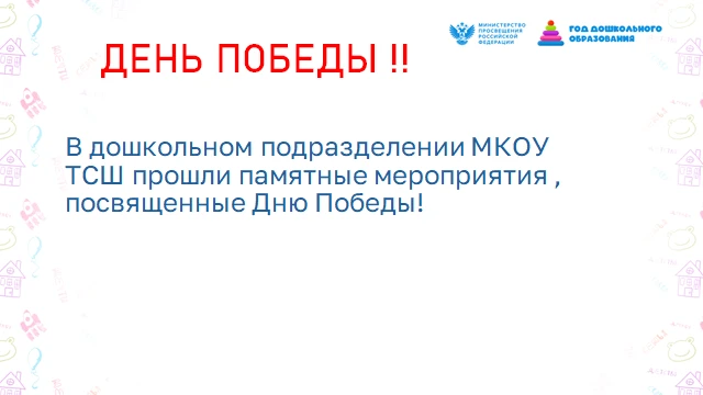 Праздник памяти и славы!