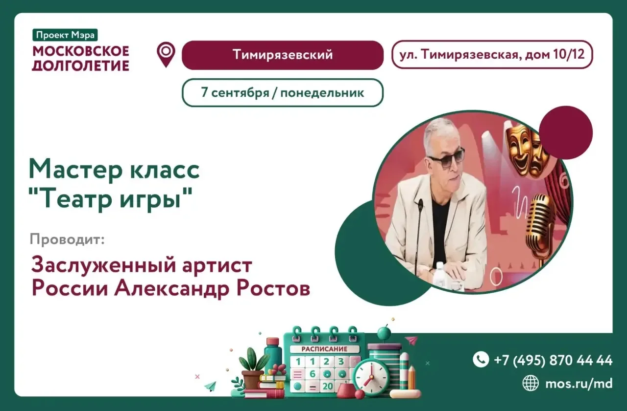🎭«Театр игры»: мастер-класс Александра Ростовова в ЦМД «Тимирязевский»
