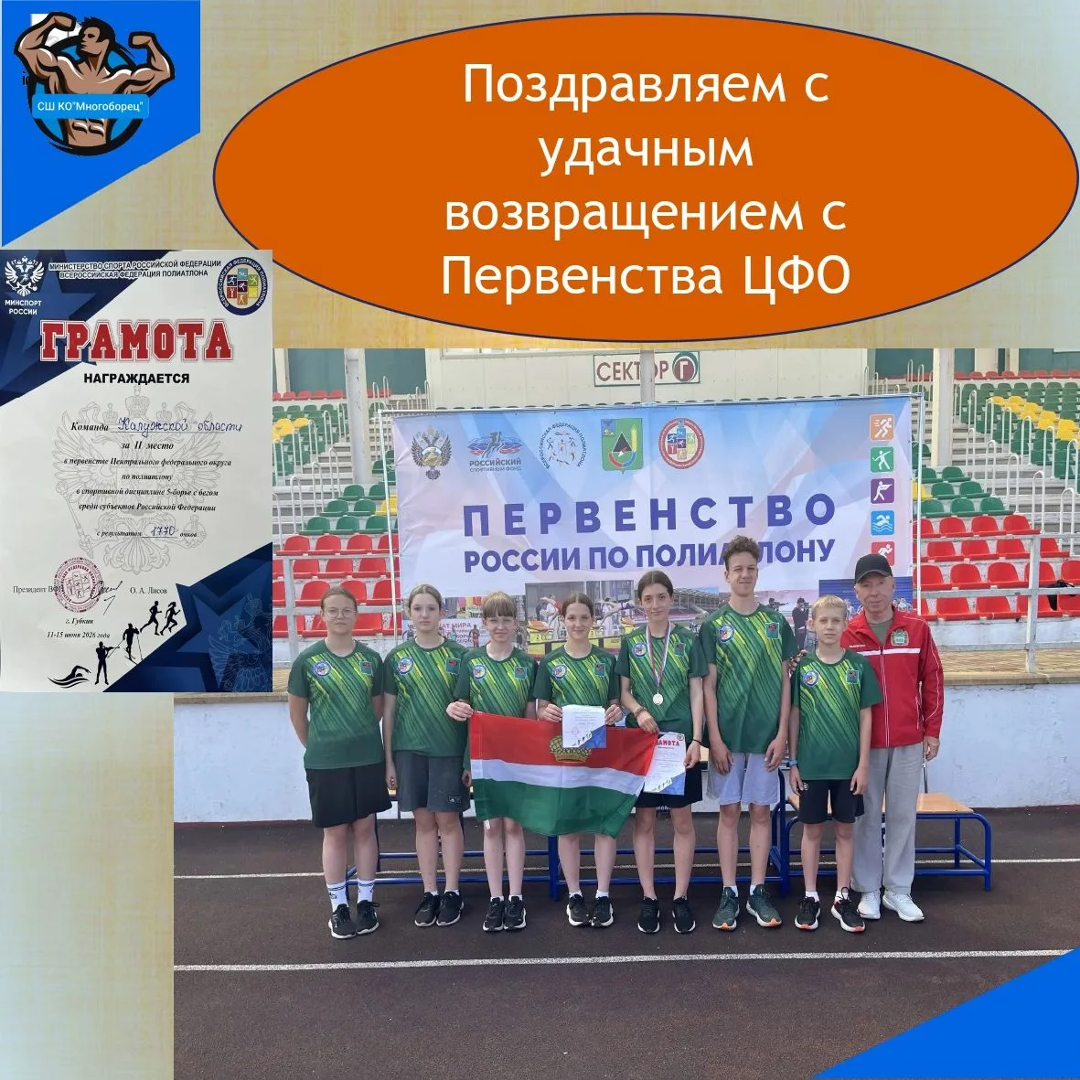🇷🇺С 11 по 15 июня 2026 года среди субъектов Российской Федерации в городе Губкин Белгородской обла