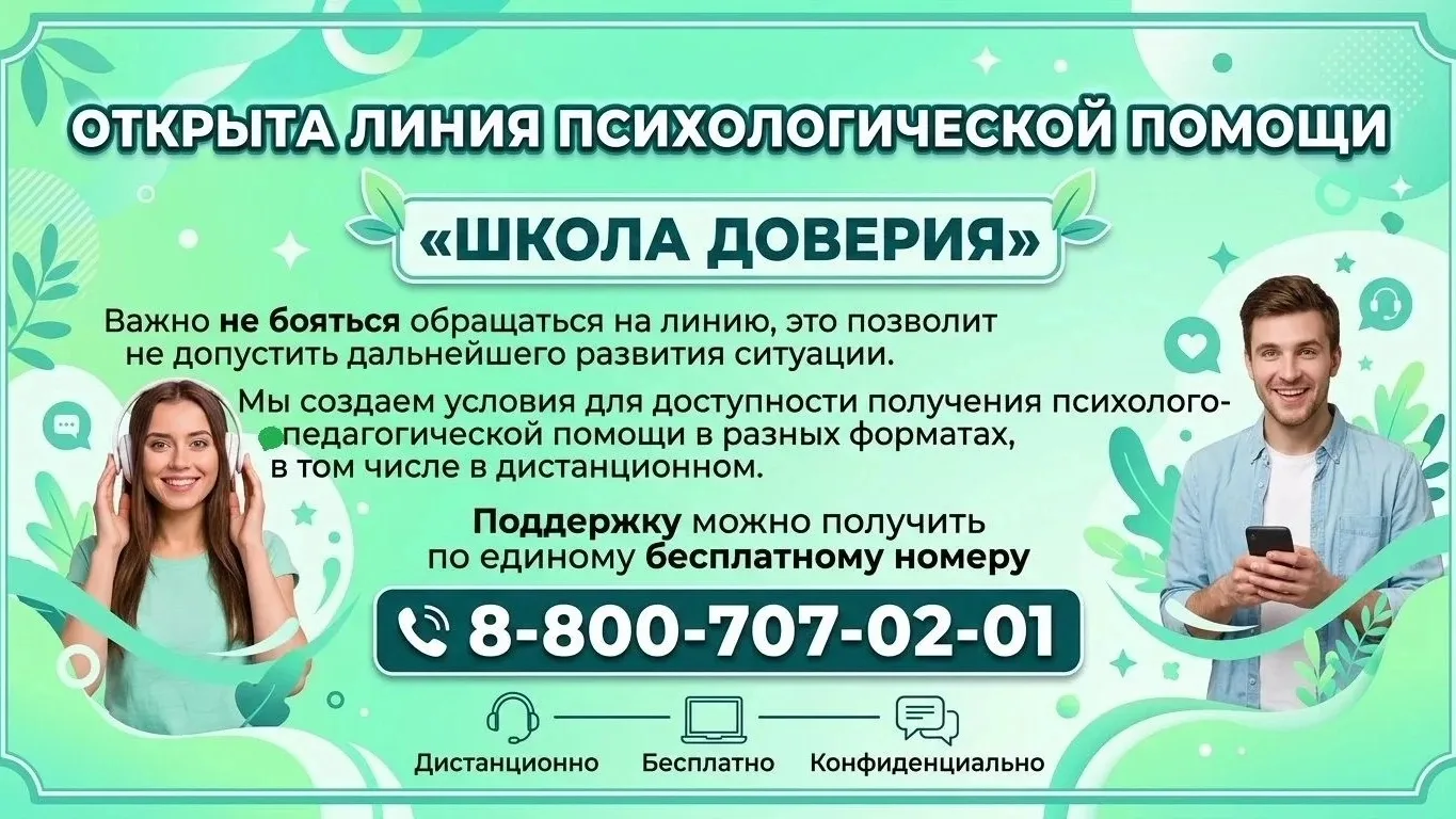 Что такое телефон доверия? ☎