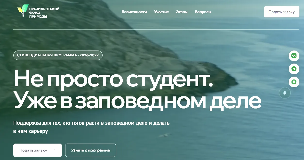 🌲 Заповедная стипендия для студентов, которые увлекаются защитой природы и хотят разви...