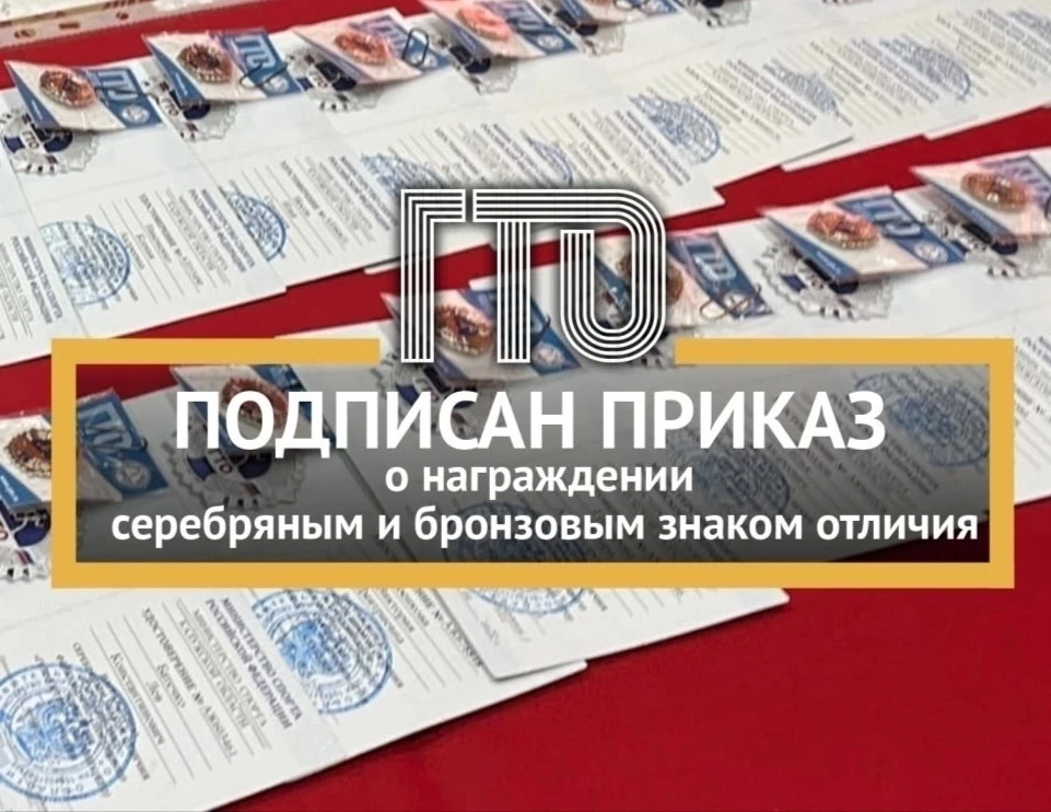 Министерством физической культуры и спорта Ульяновской области подписан приказ о награждении жителей