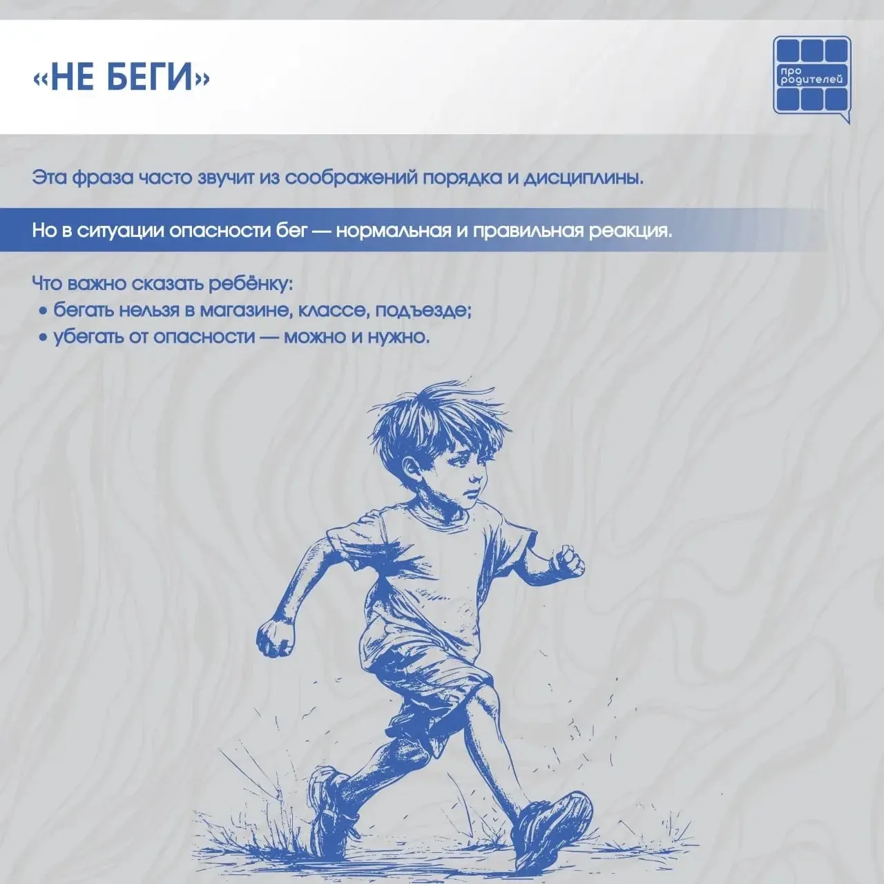 ❌Опасные «НЕ»: фразы, которые мешают ребёнку защитить себя  📆 Мы говорим их каждый день — автоматиче