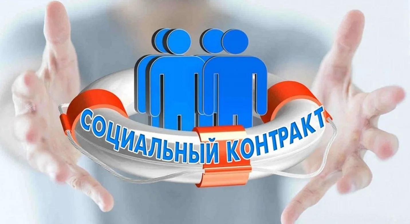 Социальный контракт на открытие собственного дела