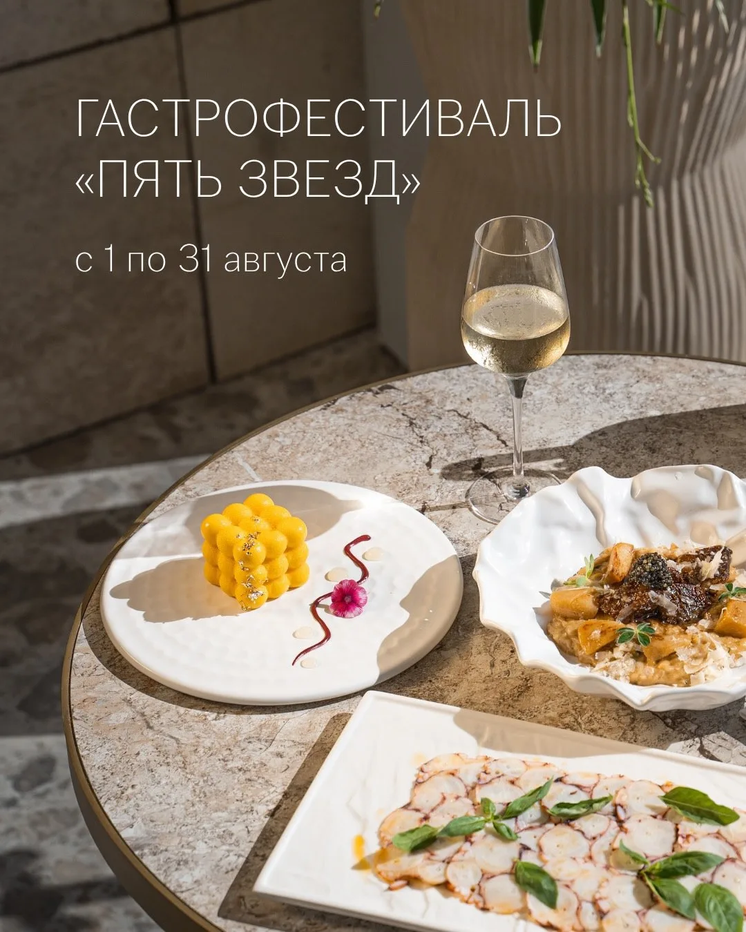 Вкус, достойный пяти звезд.