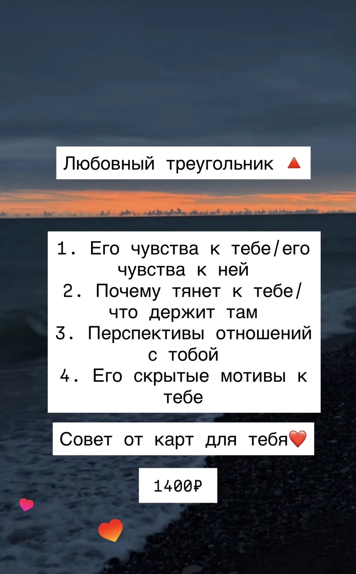 Девушки,привет❤️
Создала новые готовые расклады для вашего удобства ❤️