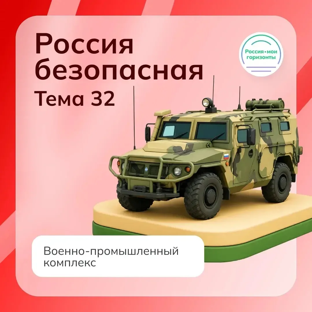 ⚡️ Военно-промышленный комплекс — одна из стратегически важных отраслей, где соединяются наука, инже