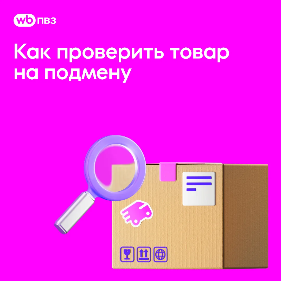 Для чего нужно сравнивать физический товар с его карточкой