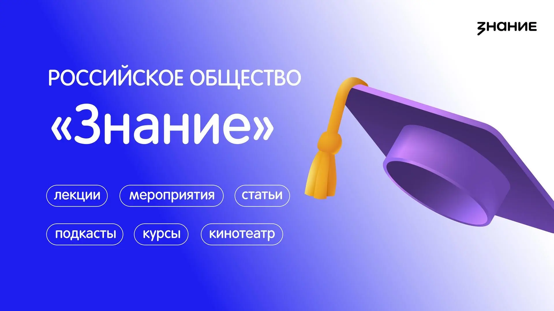 🎙️ Подключайтесь к онлайн-лекциям Российского общества «Знание»!

Российское общество «Знание» прод