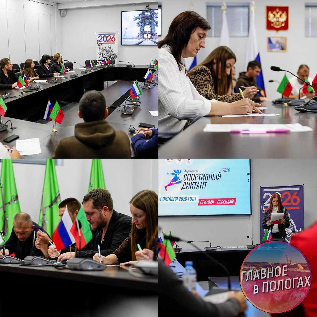 Запорожская область участвует во II Всероссийском спортивном диктанте