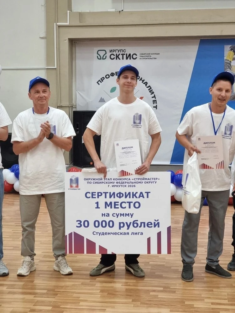 🧑‍🔧 СТРОЙМАСТЕР - 2026! ИТОГИ🔥 

В Иркутске завершился окружной этап Национального конкурса профе