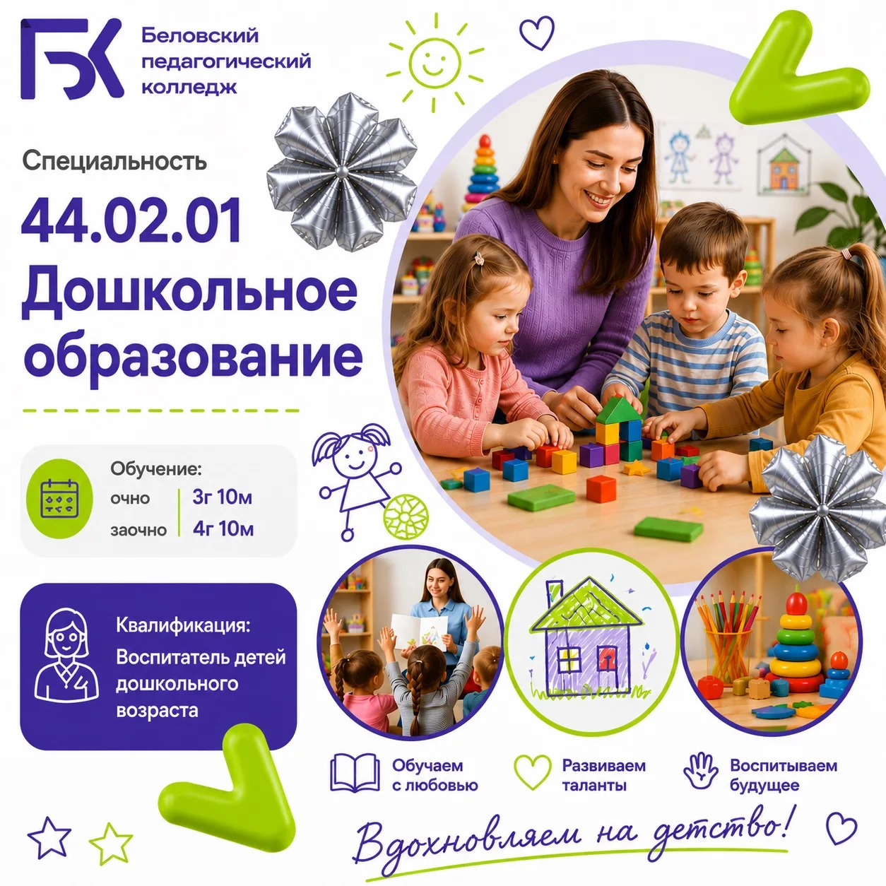 Внимание, абитуриенты!

Мы ведем наборы на следующие специальности!

📅 Приём документов ведётся до 
