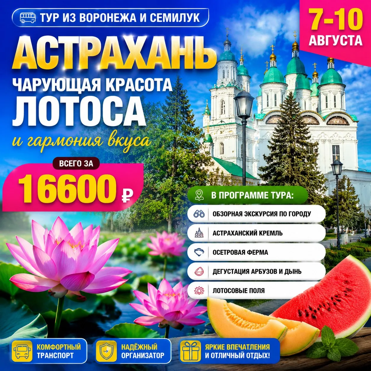 🌸 Представьте: жаркий ветер с Каспия, аромат спелых арбузов, золотые купола кремля над...