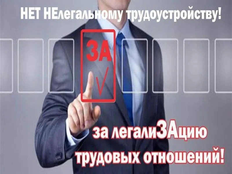 ПАМЯТКА 
о негативных последствиях теневой занятости🔊❗
Теневая занятость, «левая работа» и др. все 