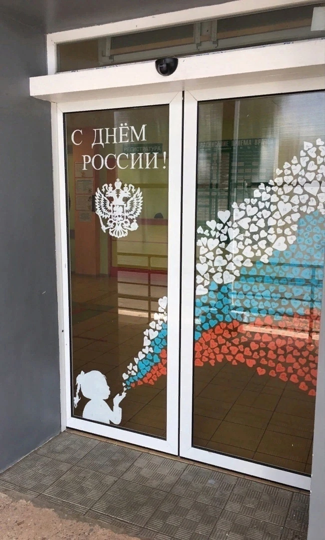 Идея оформления окон на День России 🇷🇺

🌟 Мы в ВК: https://vk.com/comitetzav