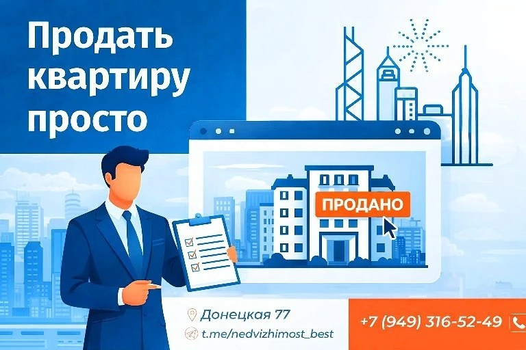 🔑Риелтор. Продам (сдам) вашу квартиру — Бесплатно