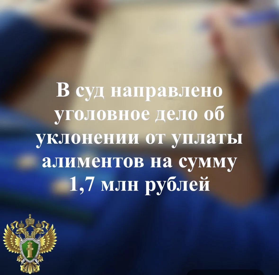 ⚖️ Житель Костомукши задолжал своему ребенку 1,7 млн рублей. Прокуратура направила в су...