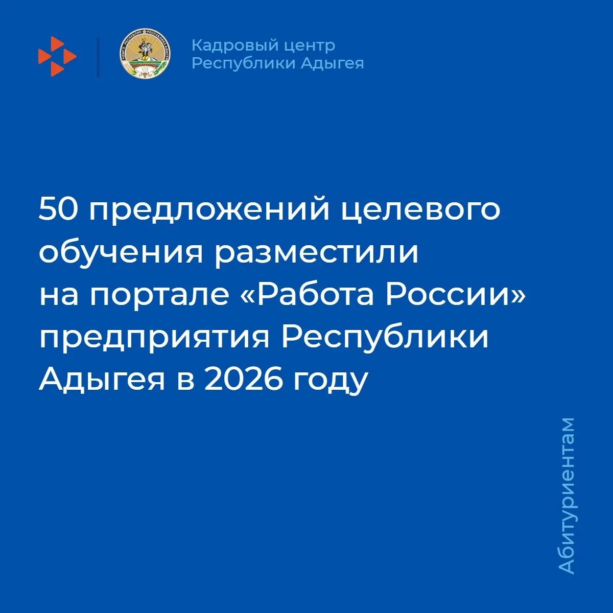 50 предложений целевого обучения разместили на портале «Работа России» предприятия Респ...