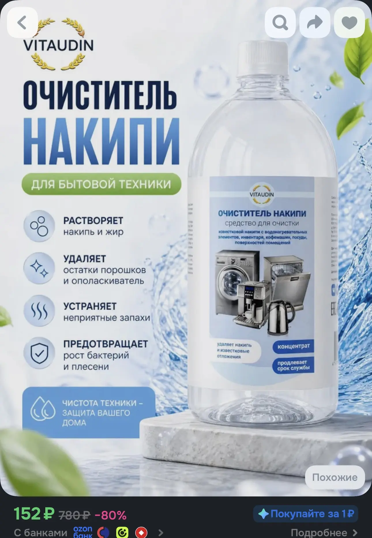 От накипи