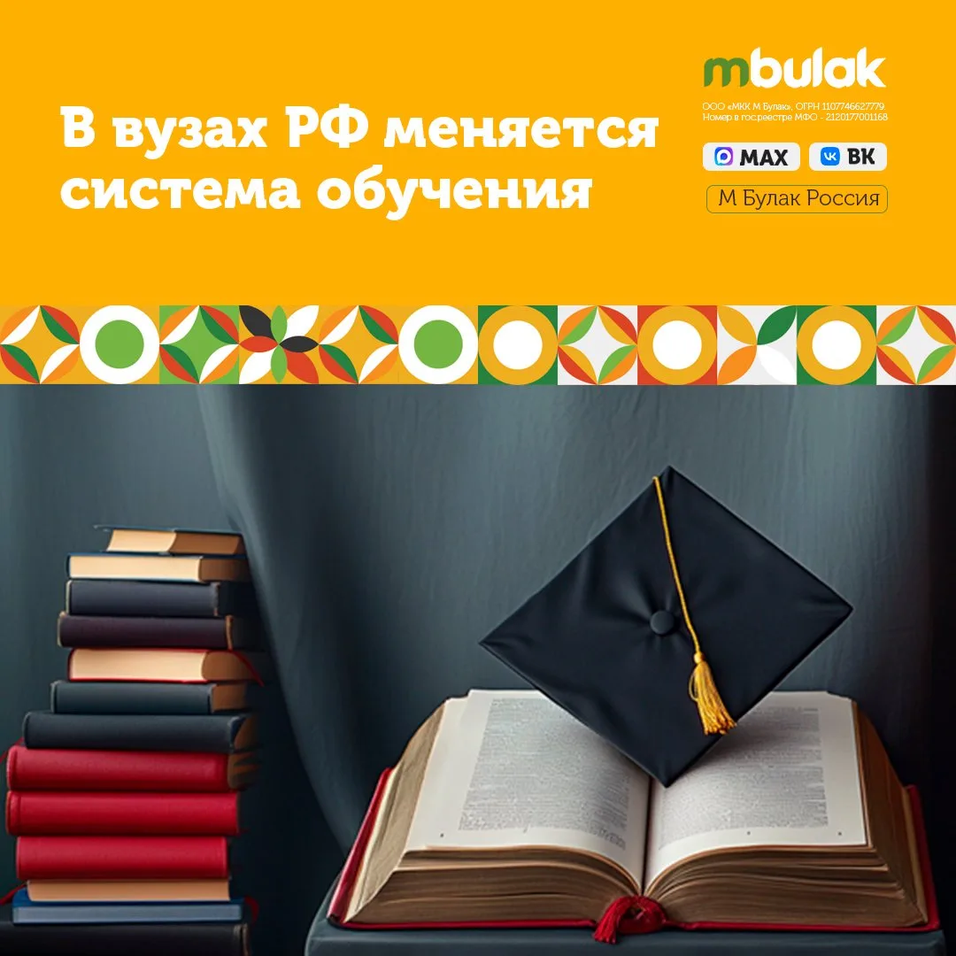 🎓📋В вузах РФ меняется система обучения