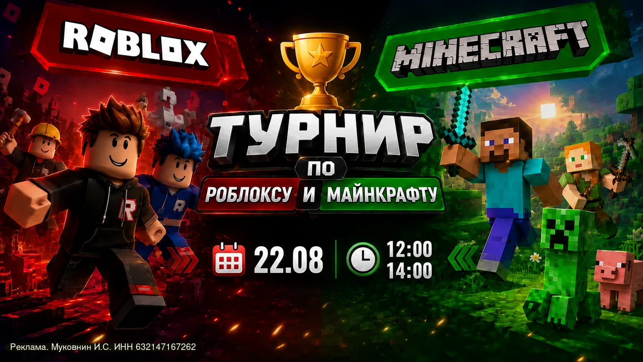 🎮 ПРИГЛАШАЕМ НА ИГРОВОЙ ТУРНИР ОТ КОМПЬЮТЕРНОЙ АКАДЕМИИ ТОП!