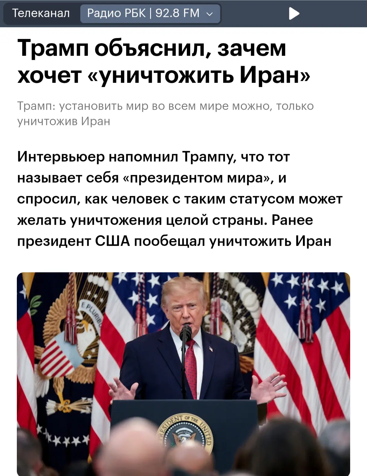 Добиться мира во всем мире можно, только уничтожив Иран. Об этом Трамп заявил в интервь...