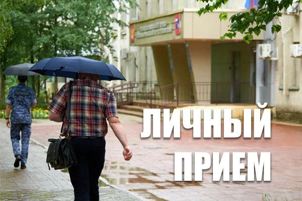Вниманию граждан!
В четверг, 18 июня, с 16 до 17 часов руководители структурных подразделений УФСИН 