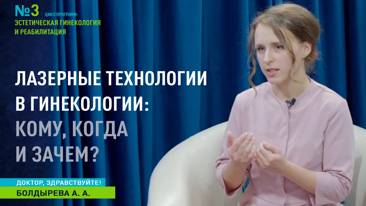 Продолжаем серию полезных программ о женском здоровье – новый выпуск «Доктор, здравству...