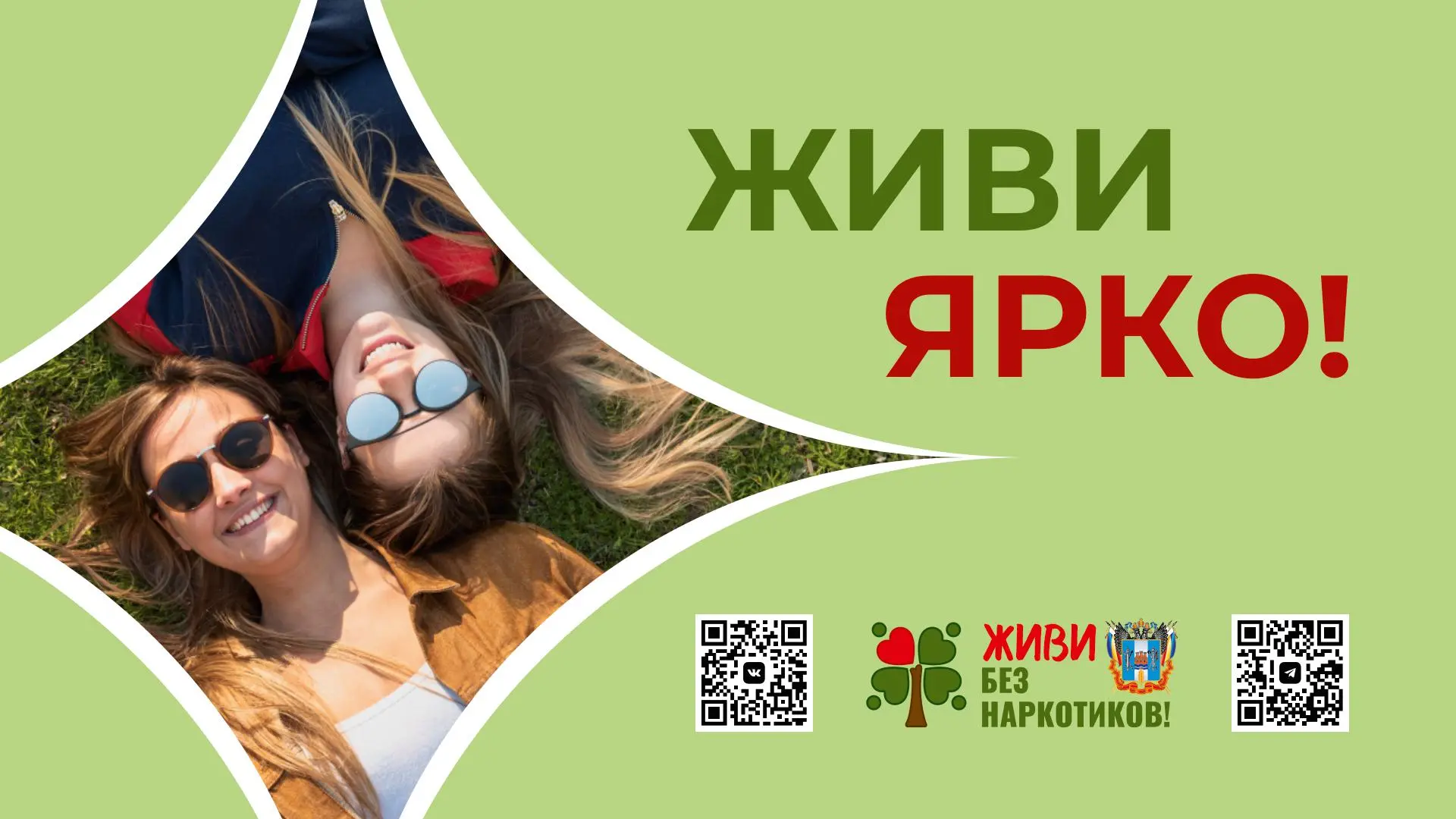 Формирование в обществе осознанного негативного отношения к незаконному потреблению нар...