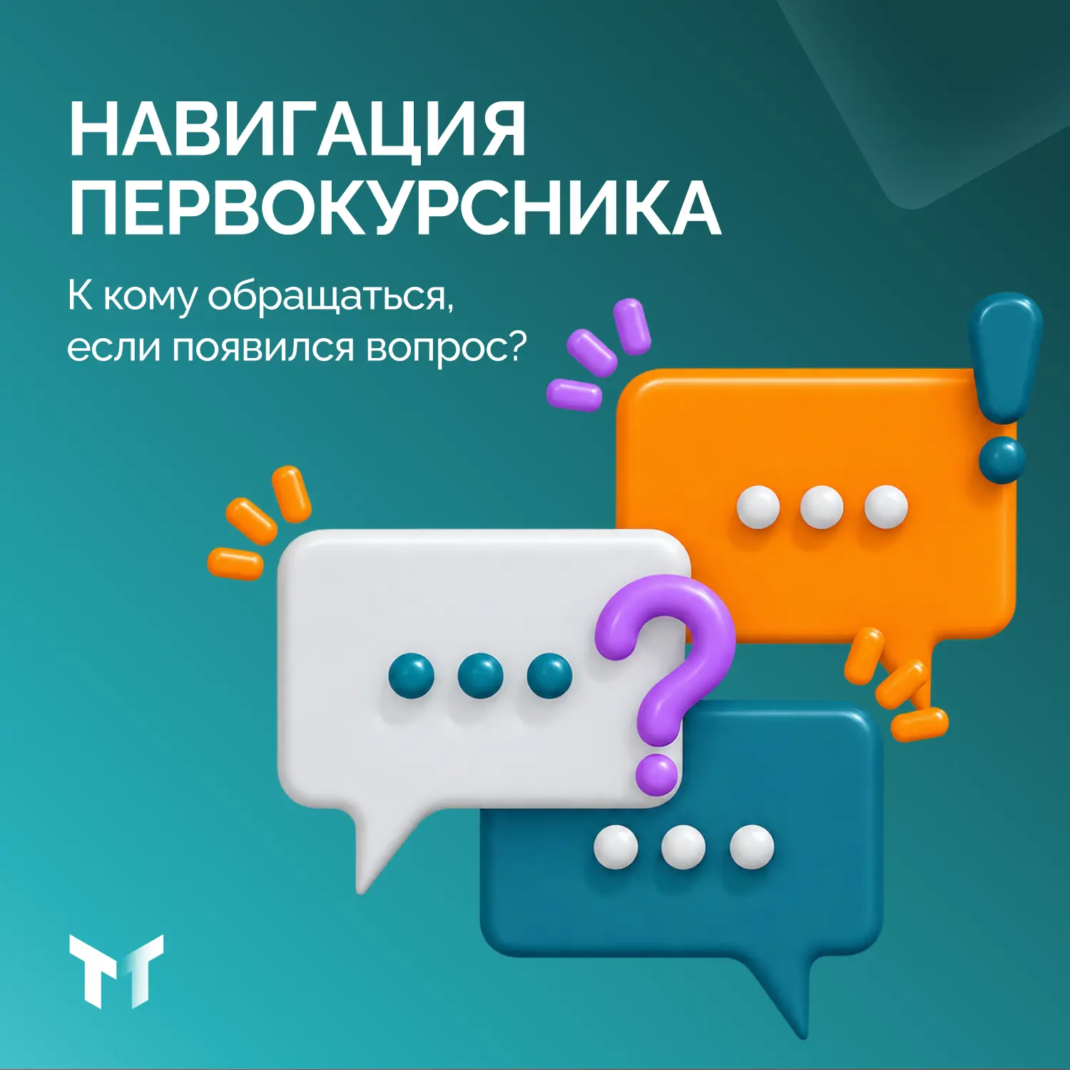 Первый курс — это когда вопросов много, а нужный кабинет пока выглядит как секретный ур...