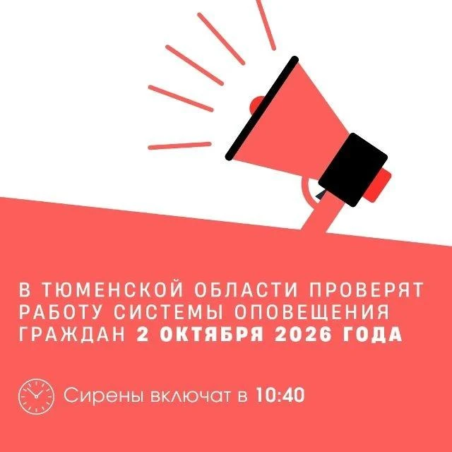 ⚡ВНИМАНИЕ: ПРОВЕРКА СИСТЕМЫ ОПОВЕЩЕНИЯ!
