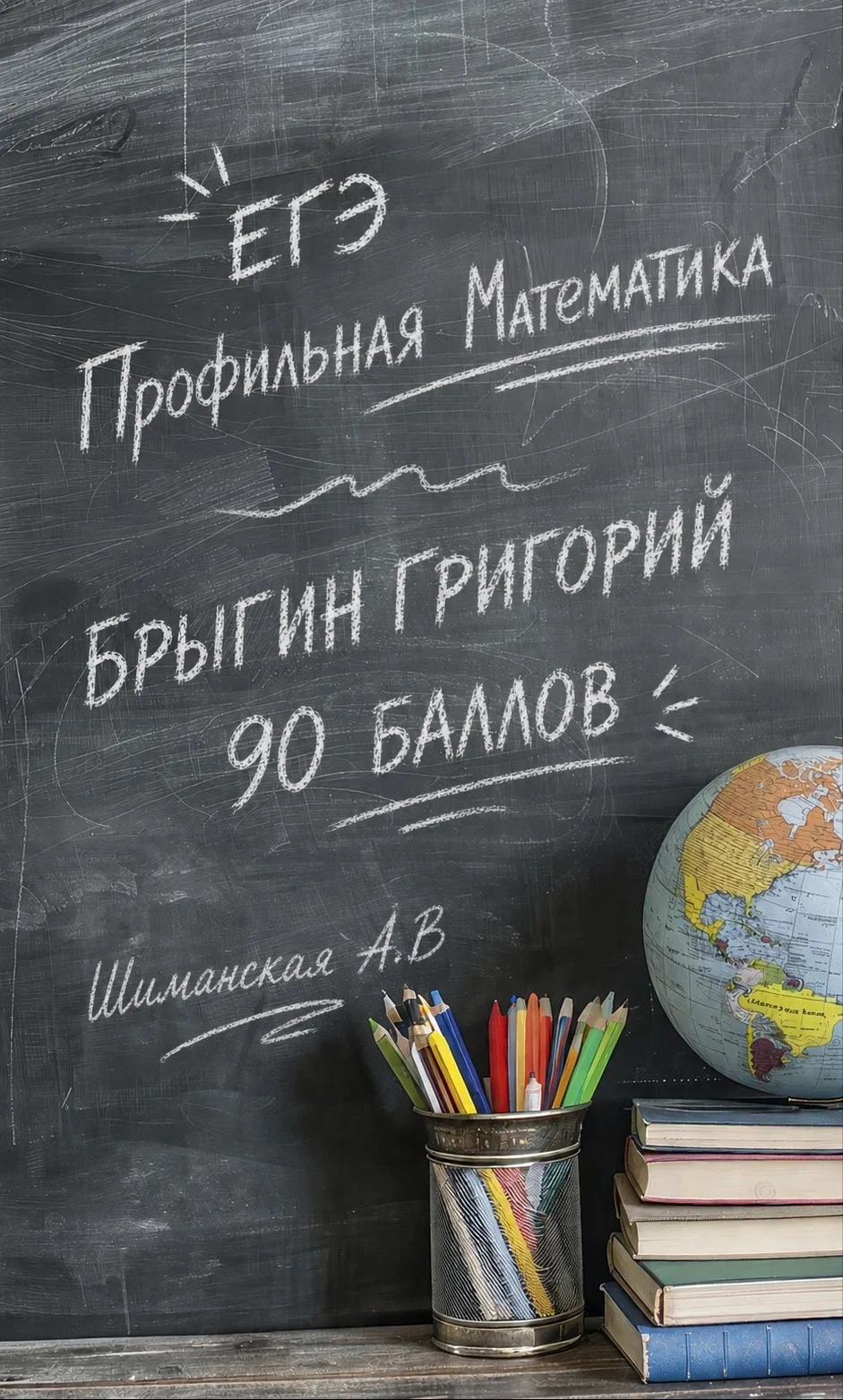 ВЫПУСКНИКИ 416 ШКОЛЫ

👏🏻Поздравляем Брыгина Григория с окончанием школы и высоким результатом экза