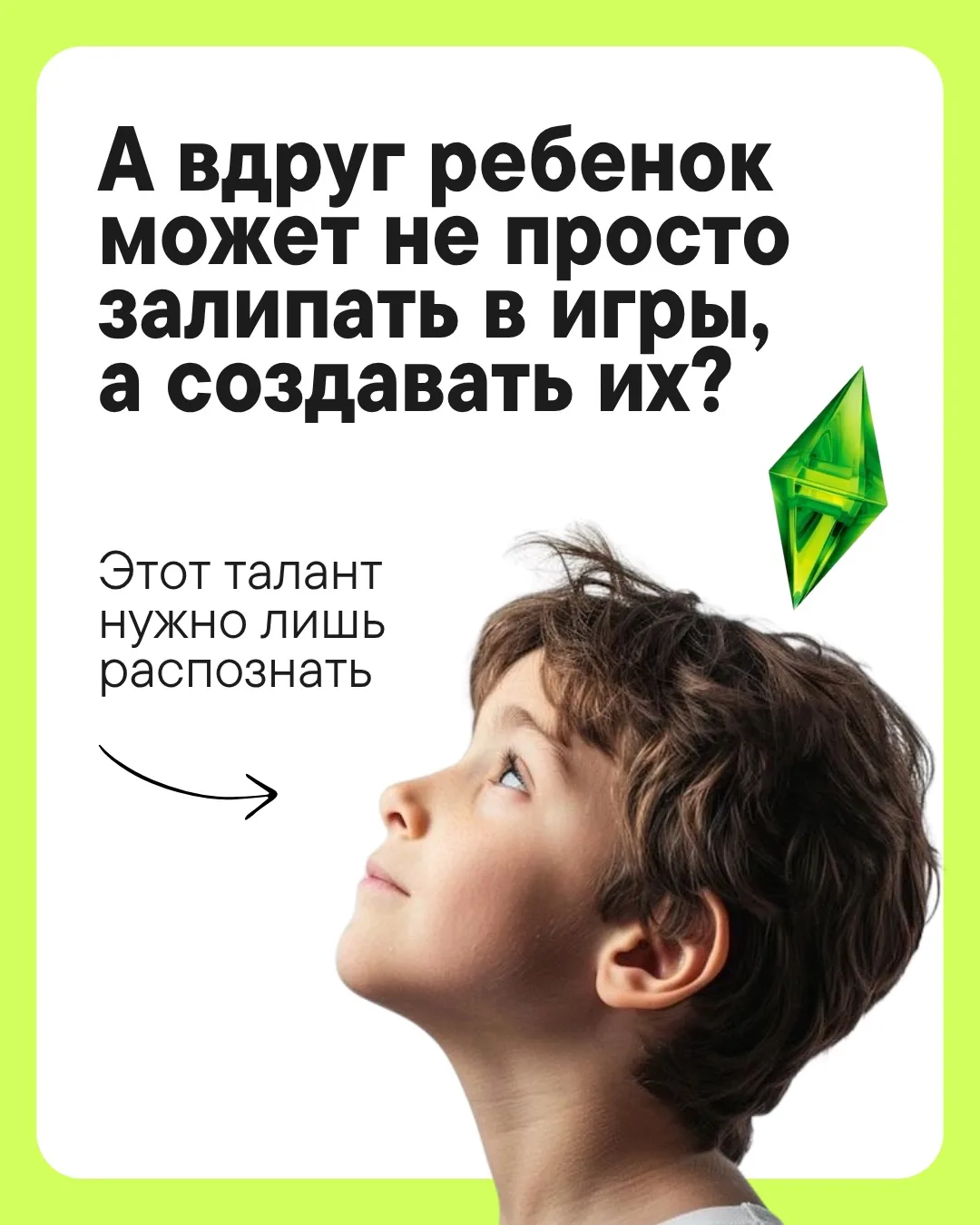 Вдруг ваш ребенок так может? Не просто залипать в игры, а создавать их 💪

Пока не попробуете — не у