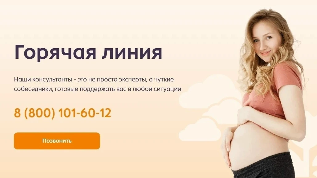 📞 В Омской области начала работу горячая линия поддержки будущих мам в кризисной ситуации