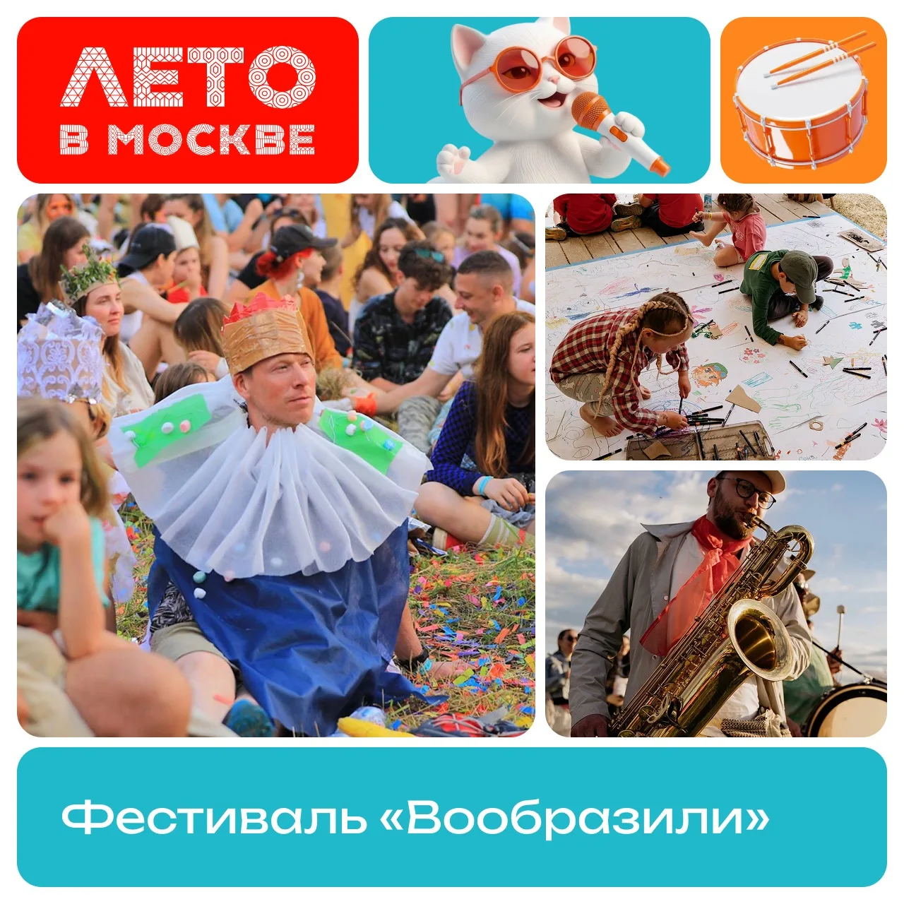 🥹 «Архстояние Детское» и музей «ЗИЛАРТ» приглашают на фестиваль «Вообразили» — день, п...