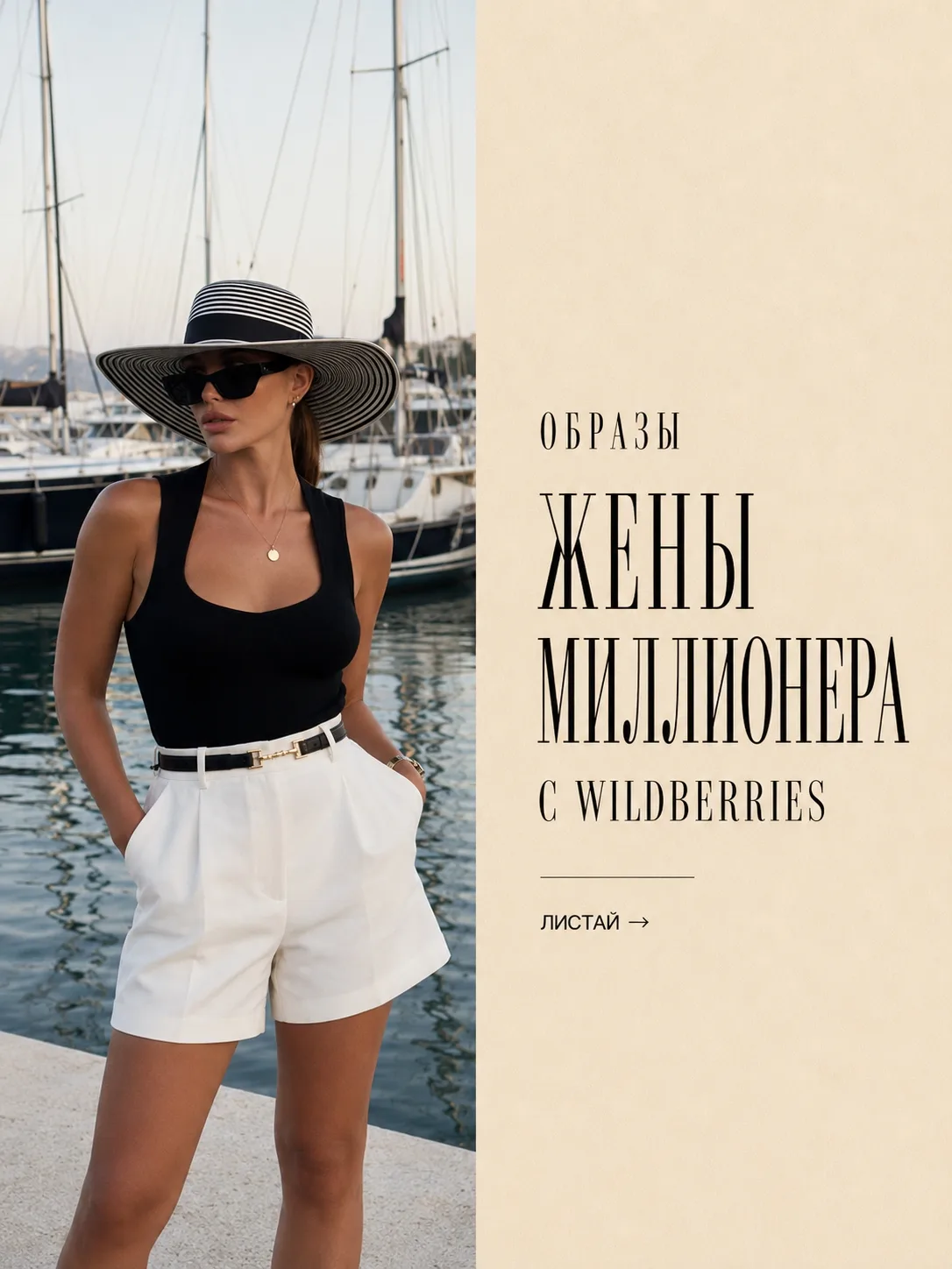 Образы жены миллионера с Wildberries