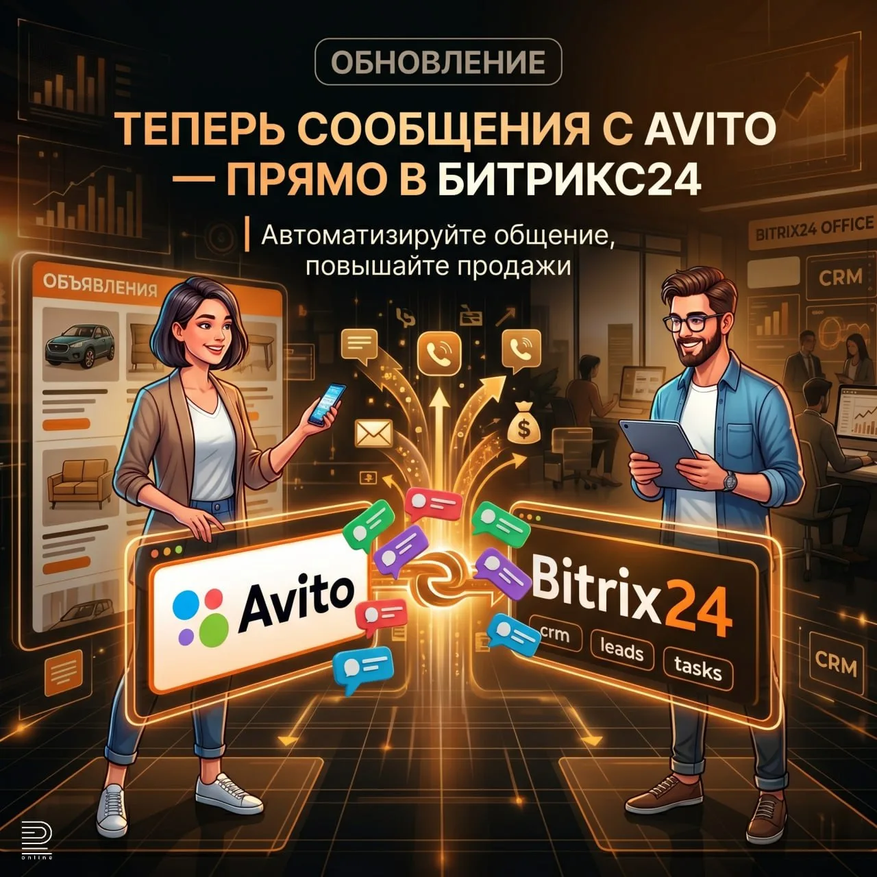 📦 Запустили интеграцию Avito + Битрикс24 от Radist.Online
